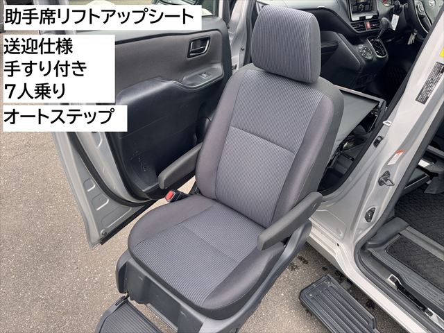 ヴォクシー X 助手席リフトアップ 送迎仕様