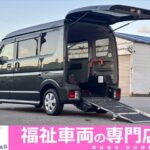 NV100 クリッパーリオ チェアキャブ スロープ 4WD