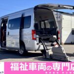 NV350キャラバン チェアキャブ リアリフト 4WD 車いす4人
