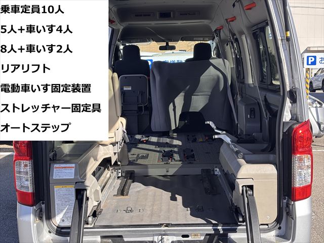 NV350キャラバン チェアキャブ リアリフト 4WD 車いす4人