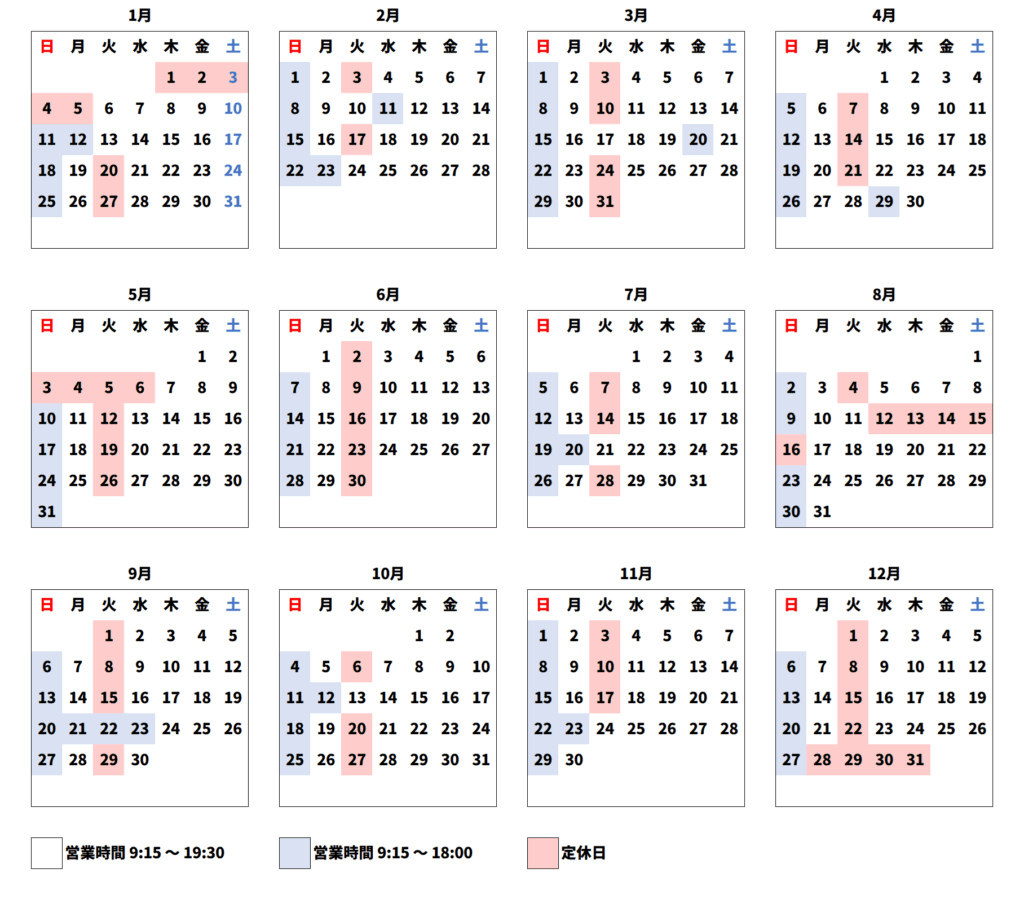 2026年営業日カレンダー