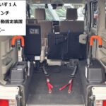 エブリイワゴン スロープ リアシート付 電動オートステップ ４ＷＤ