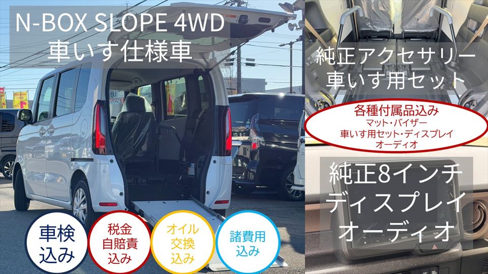 NBOXスロープリース