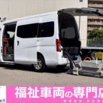 NV350キャラバンバン リアリフト 車いす2名 ディーゼル4WD