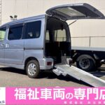 アトレーワゴン スロープ リア補助シート付 4WD