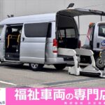 ハイエースバン 車いす仕様車 Bタイプ 車椅子2名 4WD