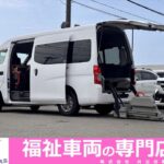 NV350キャラバン チェアキャブリフト 車いす2名 4WD