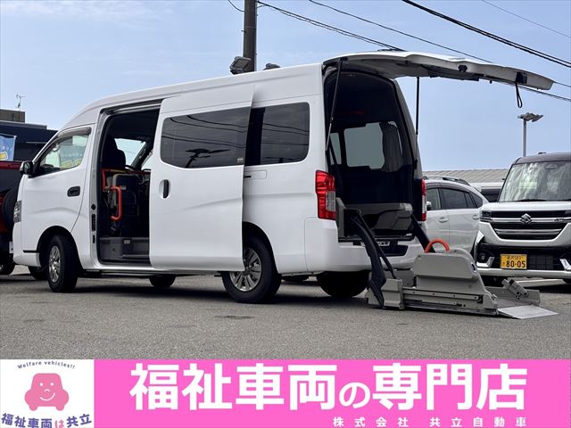 NV350キャラバン チェアキャブリフト 車いす2名 4WD