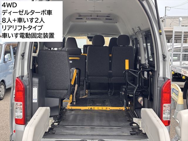 ハイエースバン 車いす仕様車 Bタイプ 車椅子2名 4WD